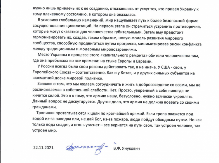 Письмо Януковича к украинцам – ст. 3