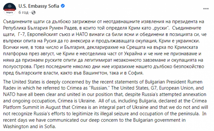Посольство США розкритикувало проросійську заяву президента Болгарії щодо Криму