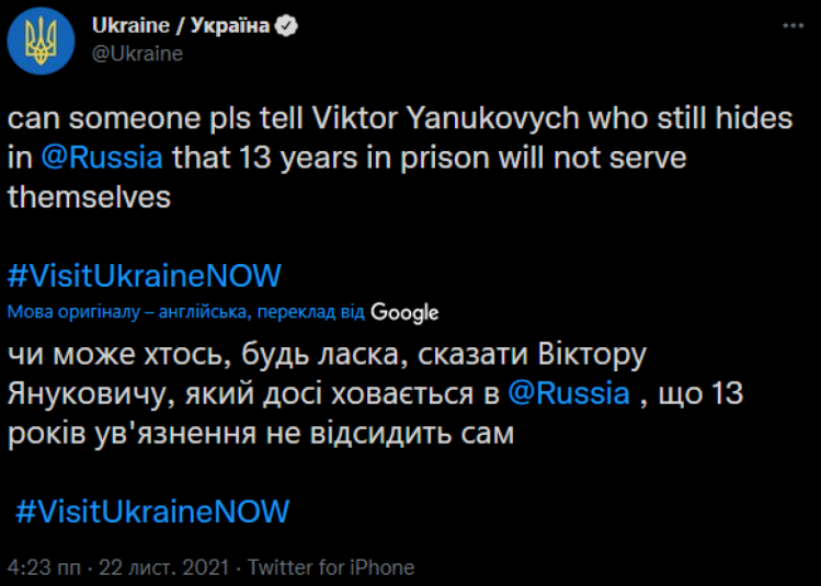 Украина в Twitter пригласила Януковича возвращаться: "13 лет сами себя не отсидят"