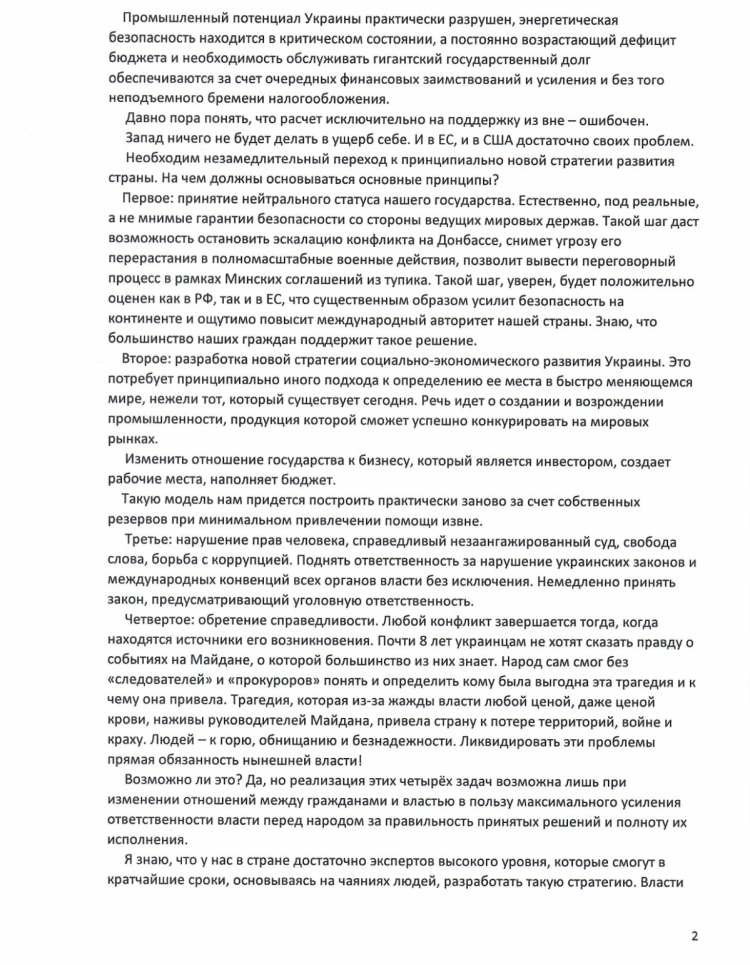 Письмо Януковича к украинцам – ст. 2