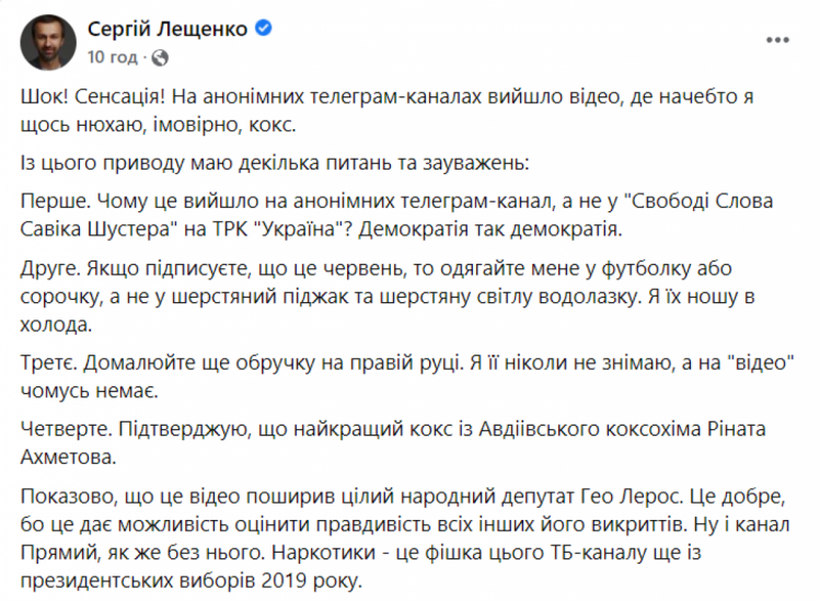 Лещенко о видео, на котором он употребляет наркотики — сообщение в ФБ