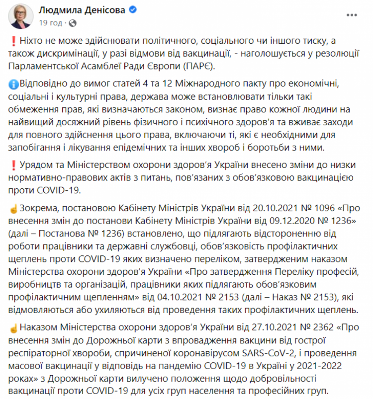 Денисова об обязательной вакцинации – сообщение в ФБ ч.1