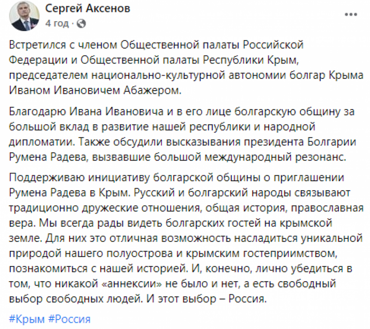 Аксьонов запросив президента Болгарії відвідати окупований Росією Крим