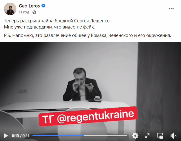Гео Лерос — сообщение в ФБ, как Лещенко нюхает кокс