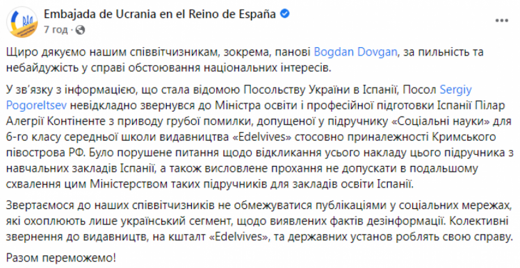 В Іспанії у підручниках намалювали Крим частиною Росії