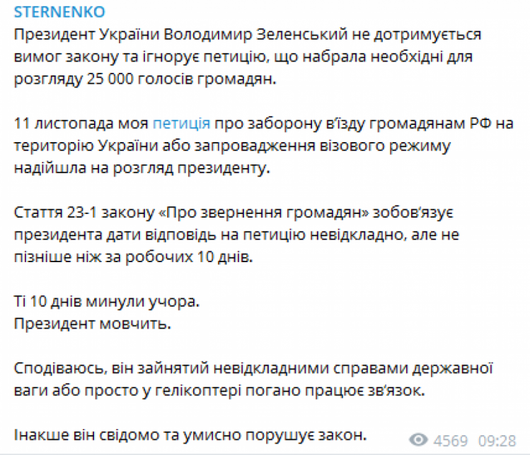 Стерненко наїхав на Зеленського через ігнорування петиції щодо заборони в"їзду громадянам РФ в Україну