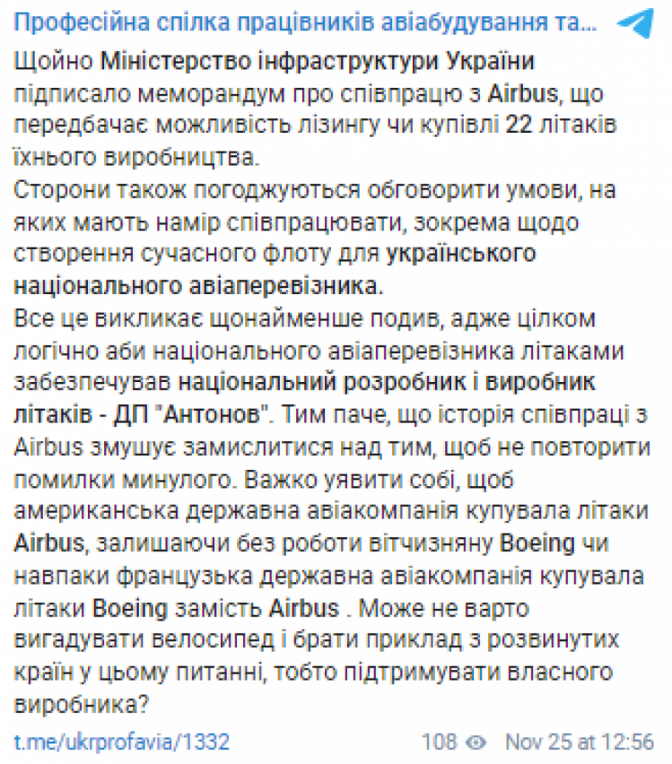 Украинские авиастроители отреагировали на меморандум с Airbus