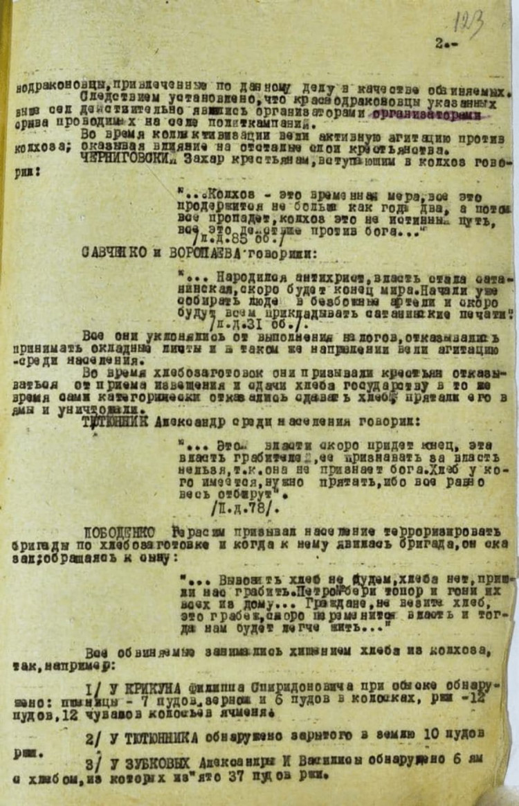 Архівна справа 19 осіб, які виступили проти колективізації. Харків, 19 березня 1933 р. ч.2