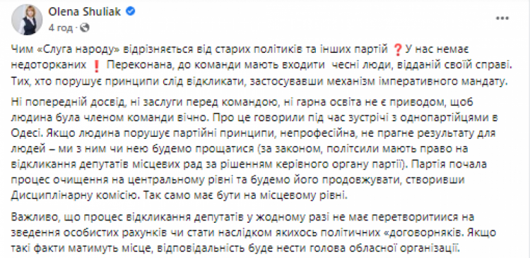 "Немає недоторканих": Шуляк придумала, чим "слуги народу" відрізняються від інших