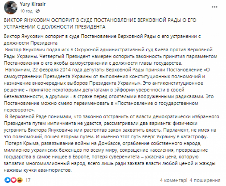 Речник екс-президента-втікача Віктора Януковича Юрій Кірасир повідомив, буцімто той хоче оскаржити в суді постанову Верховної Ради щодо усунення його з посади глави держави