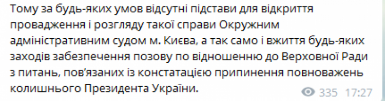 Совгиря про нібито позов Януковича проти Верховної Ради - ч.2
