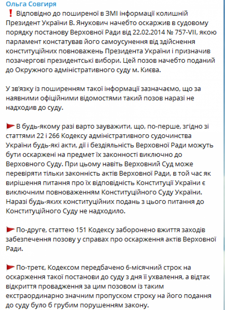 Совгиря про нібито позов Януковича проти Верховної Ради - ч.1