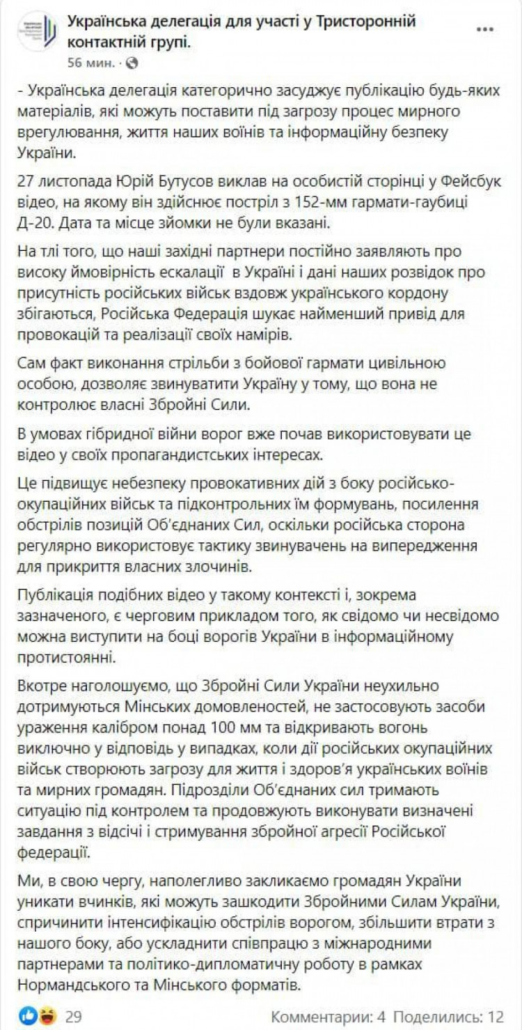 Допис українськоїделегації у ТКГ