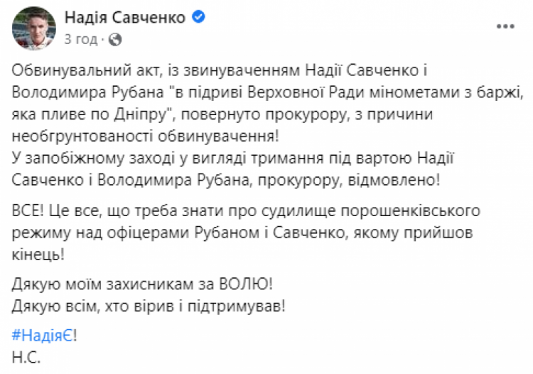 Суд відмовився взяти під варту Савченко у справі про "теракт у Раді"
