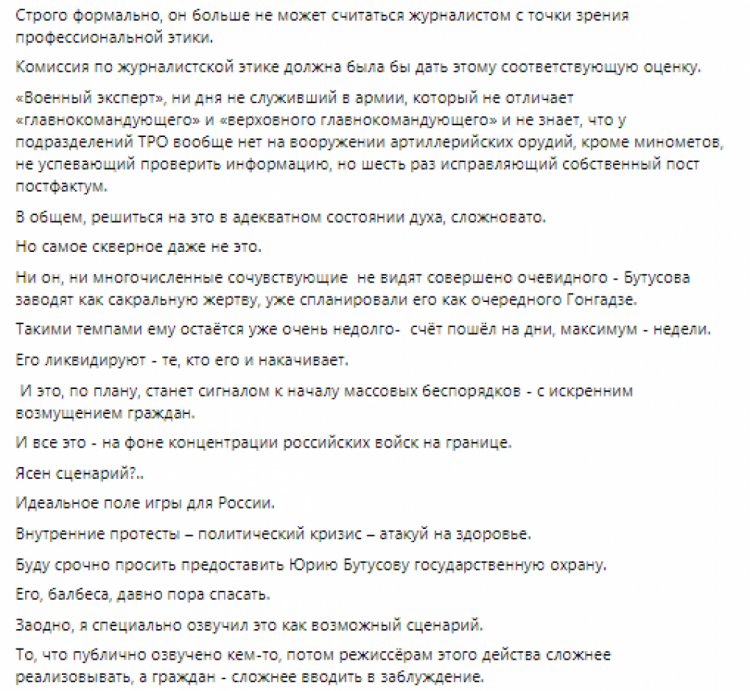 Арестович заявив, що Бутусова можуть вбити, аби зробити з нього "сакральну жертву" - ч.2