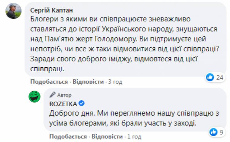 Rozetka пообіцяла переглянути свою співпрацю із скандальними блогерами з "голодної туси"