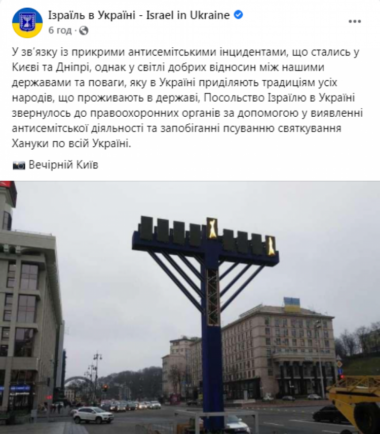 Посольство Израиля в Украине попросило разобраться с антисемитами, которые осквернили ханукию в Днепре