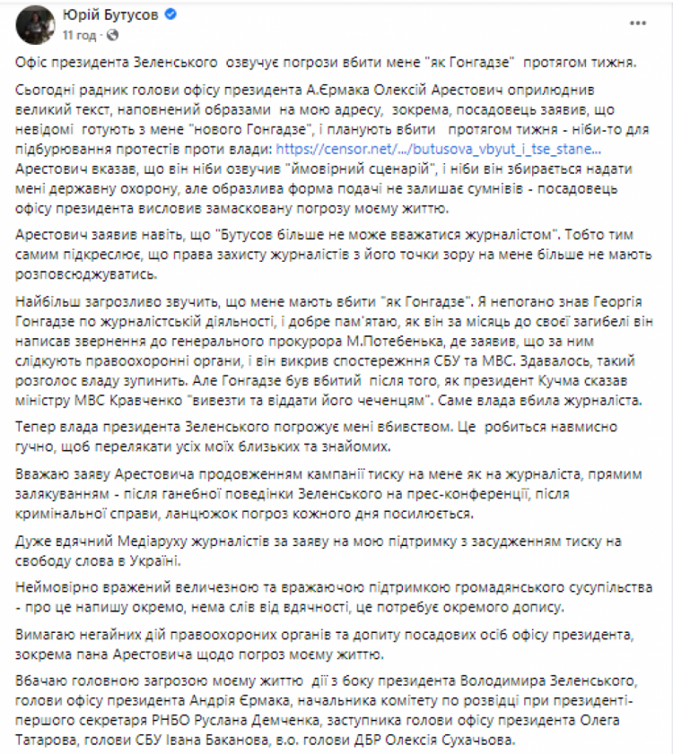 Бутусов прокоментував заяву Арестовича щодо свого ймовірного вбивства - ч.1