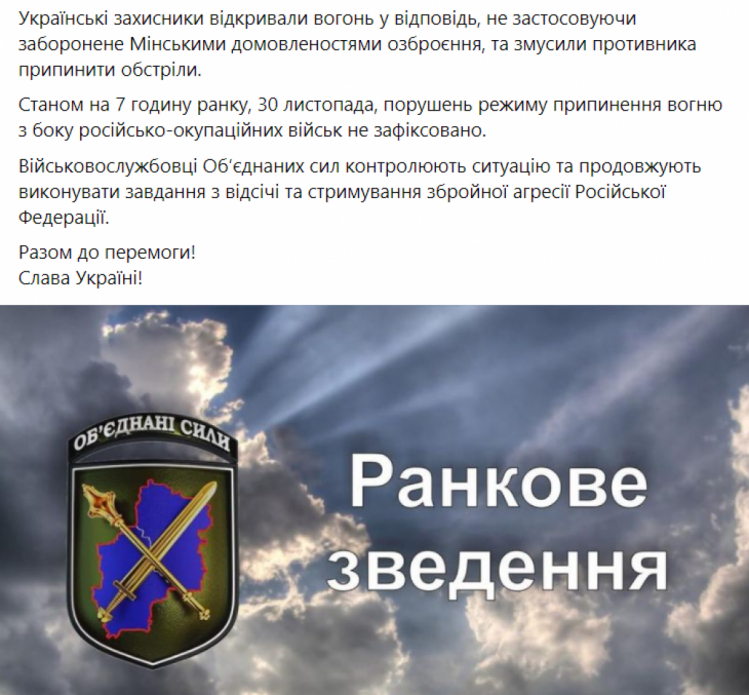 Ситуація на Донбасі станом на ранок 30 листопада