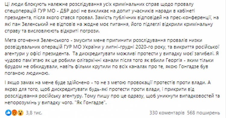 Бутусов прокоментував заяву Арестовича щодо свого ймовірного вбивства - ч.2