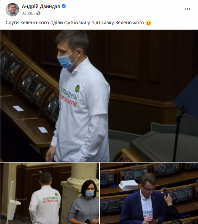 Андрій Дзиндзя - фото депутатів у футболка "за президента" - 1 грудня у Раді