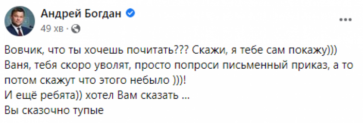 Екс-очільник Офісу президента Андрій Богдан повідомив про спробу зламати його акаунт у Telegram