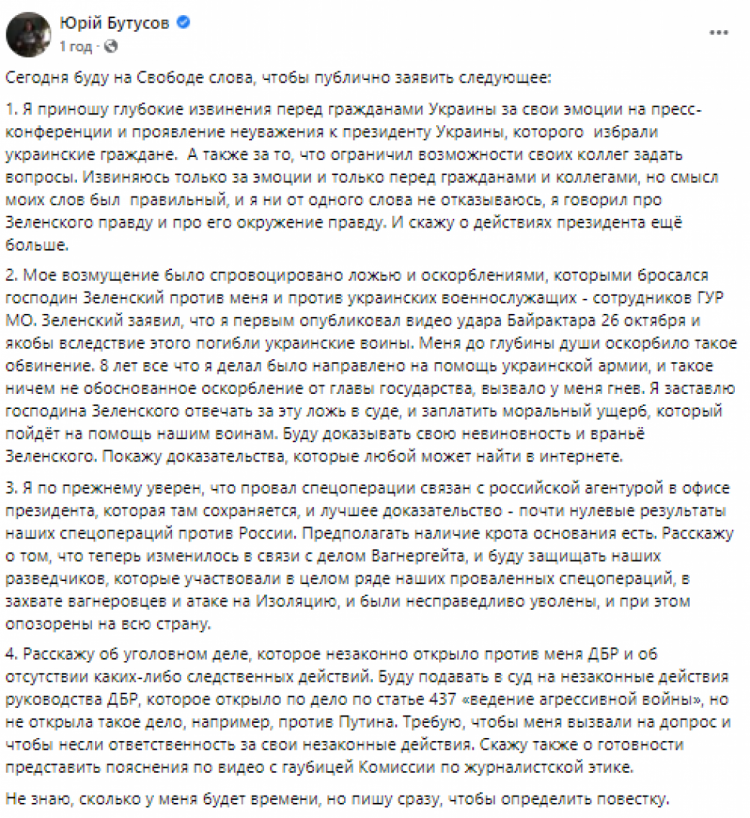 Бутусов вибачився за емоційні заяви на прес-конференції, але не перед Зеленським