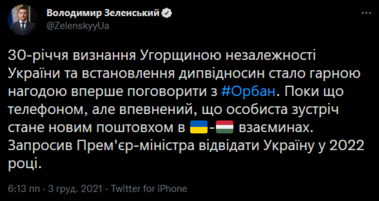 Зеленский пообщался с премьером Венгрии и пригласил его в Украину для нового толчка отношений