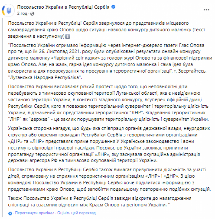 Посольство Украины в Сербии выразило протест представителям местного самоуправления муниципалитета Опово за пропаганду "ЛНР" в конкурсе детских рисунков