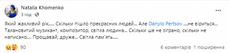 Допис у Facebook про Перцова, який помер