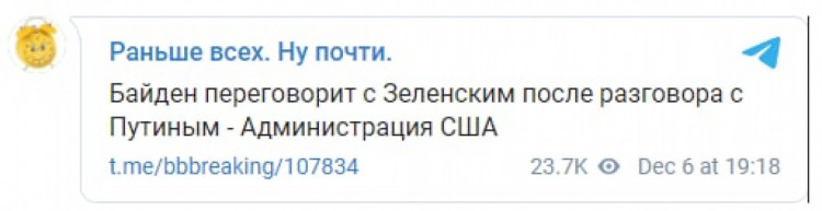 Російські інформаційні портали поширюють інформацію, що розмова Байдена з Зеленським відбудеться тільки після перемовин із Путіним