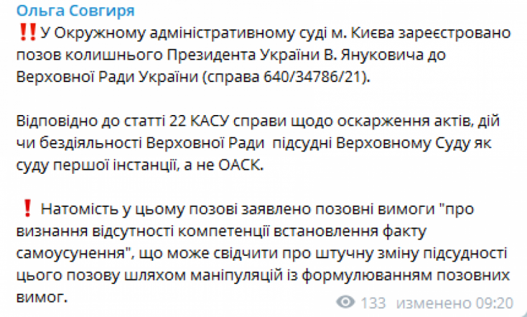 В ОАСК зареєстрували позов Януковича до Верховної Ради, – нардеп