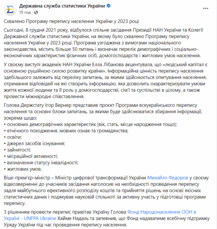 Одобрена Программа переписи населения Украины в 2023 году