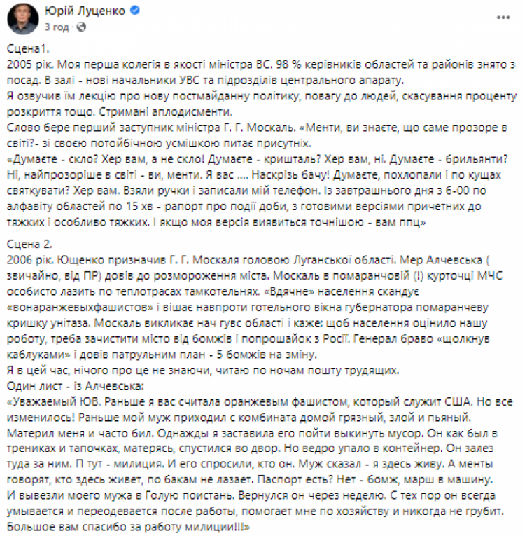 Луценко рассказал интересные факты об имениннике Москале