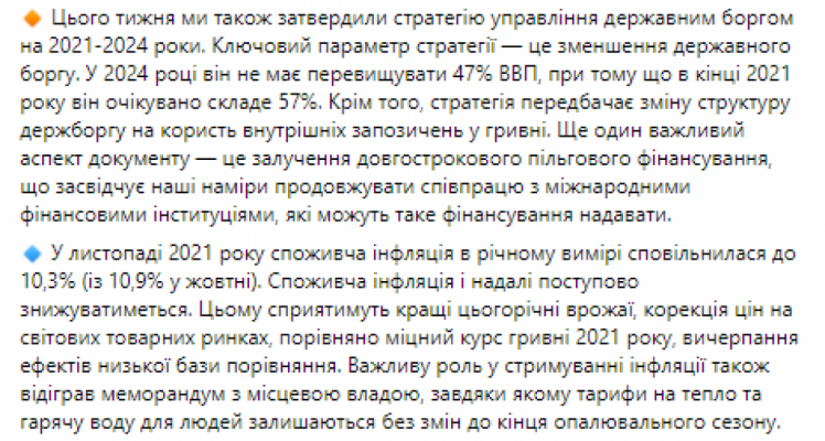 Прем"єр-міністр Денис Шмигаль повідомив про сповільнення споживчої інфляції в Україні