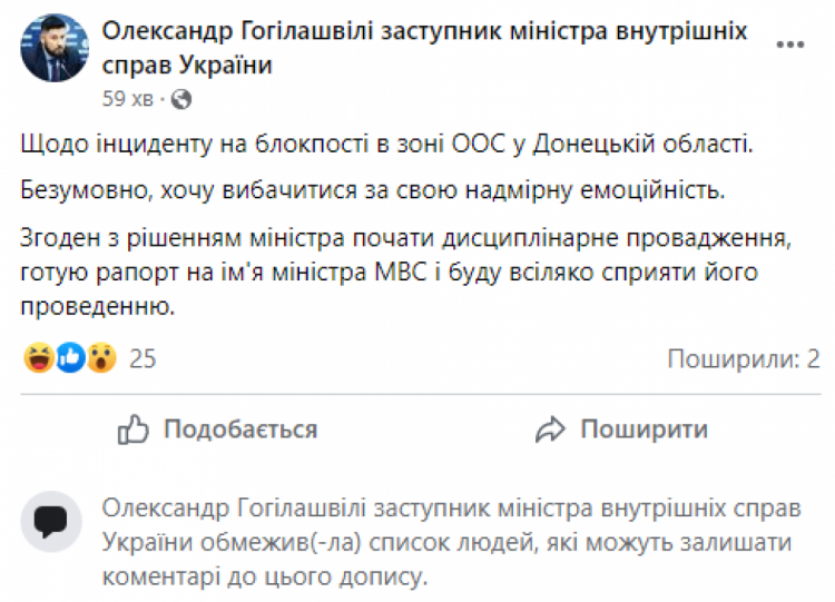 Гогилашвили поспешил извиниться за "чрезмерную эмоциональность"