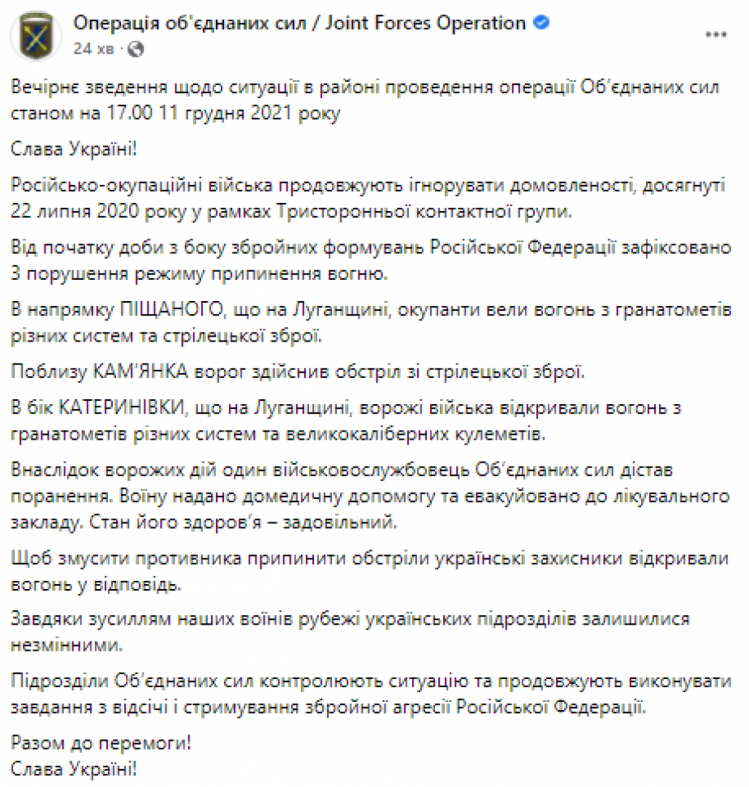 Окупанти тричі обстрілювали позиції на Донбасі: Один військовий отримав поранення