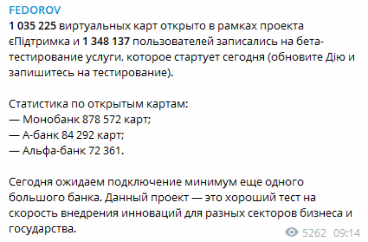 Бета-тест "єПідтримки": Українці відкрили вже понад мільйон віртуальних карток у трьох банках