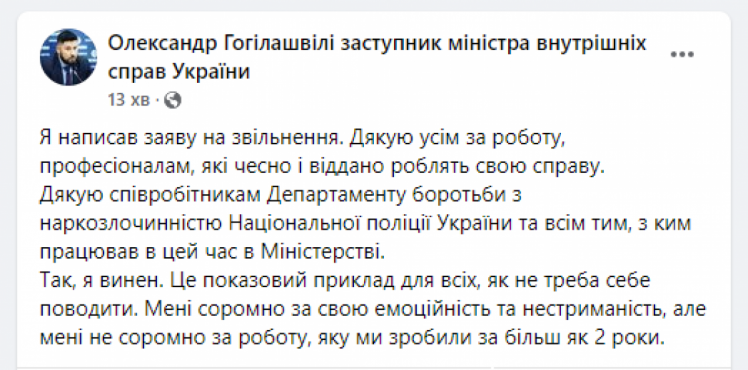 Гогилашвили написал заявление на увольнение