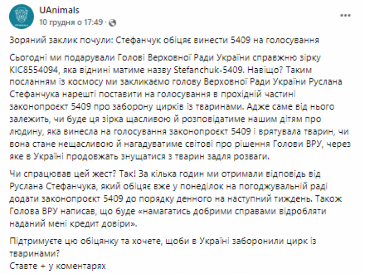 Стефанчук, которому зооактивисты подарили звезду, обещает внести в повестку дня Рады законопроект о запрете цирков с животными