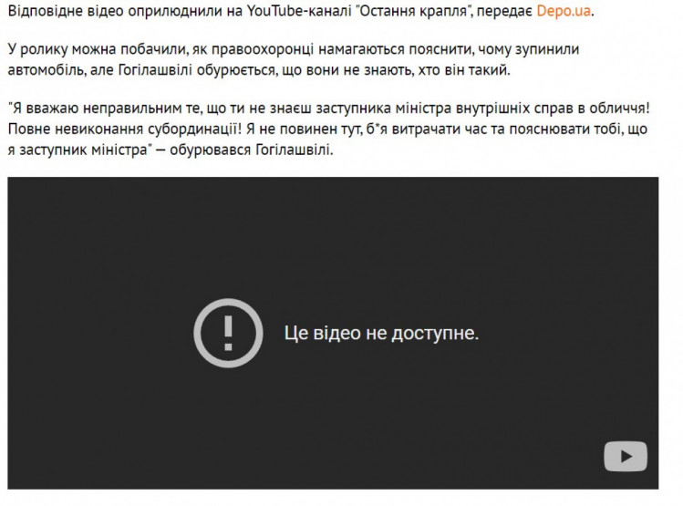 удалили видео с Гогиашвили