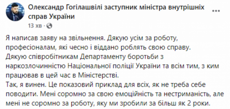 Гогилашвили сообщил в своем Facebook, что сам написал заявление об отставке