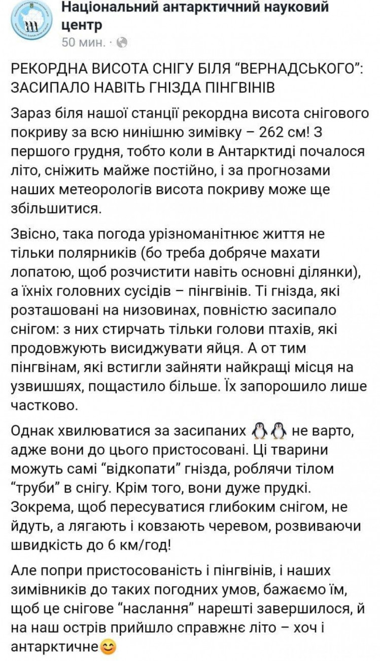 Допис полярнків Академіка Вернадського