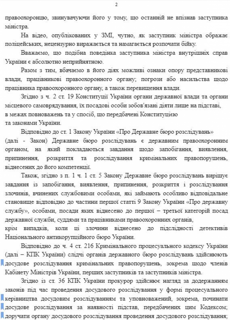 Обращение МФО Умная политика к ОГП и ДБР по Гогилашвили — страница 2
