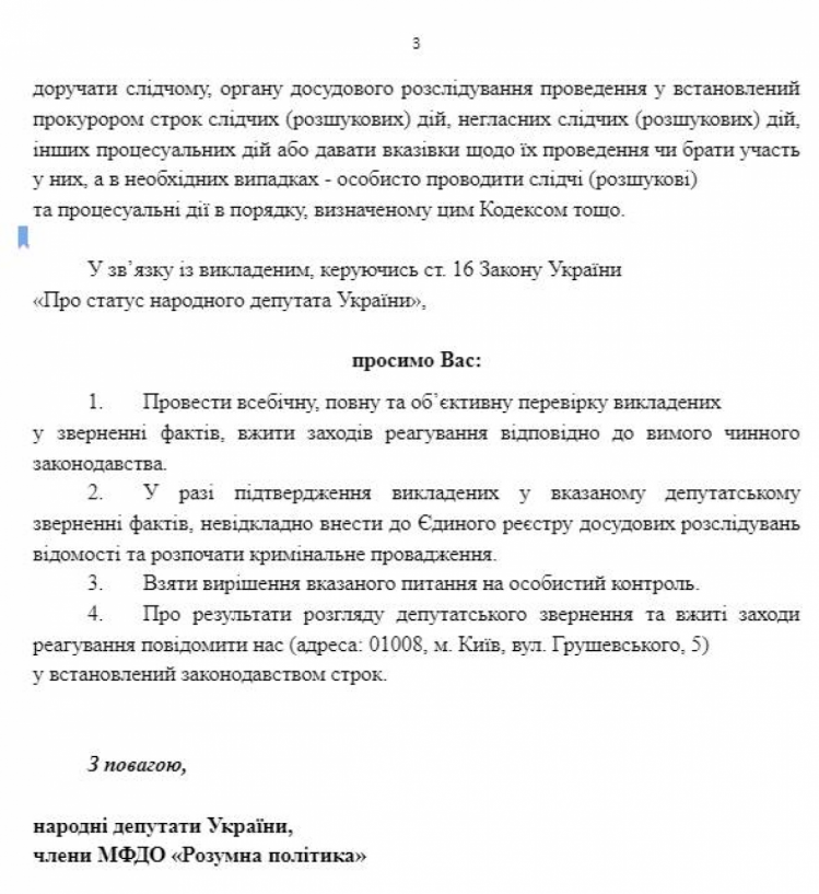 Обращение МФО Умная политика к ОГП и ДБР по Гогилашвили — страница 3