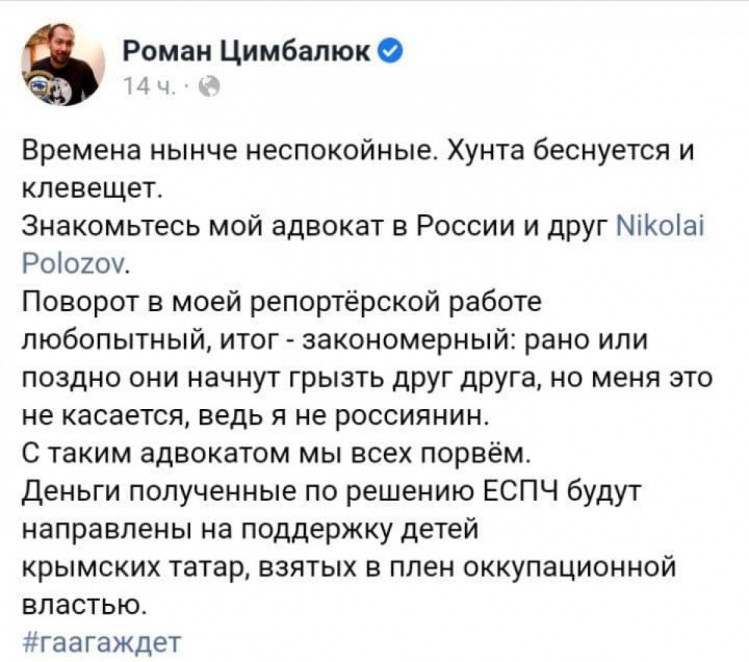 Допис Цимбалюка про політичні переслідування