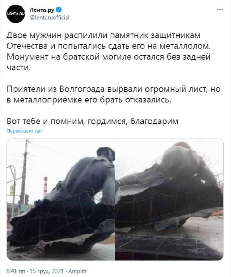 На России отпилили кусок от памятника, чтобы сдать на металлолом