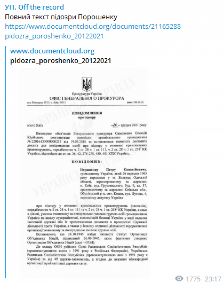 Полный текст подозрения Петру Порошенко выложили в Telegram