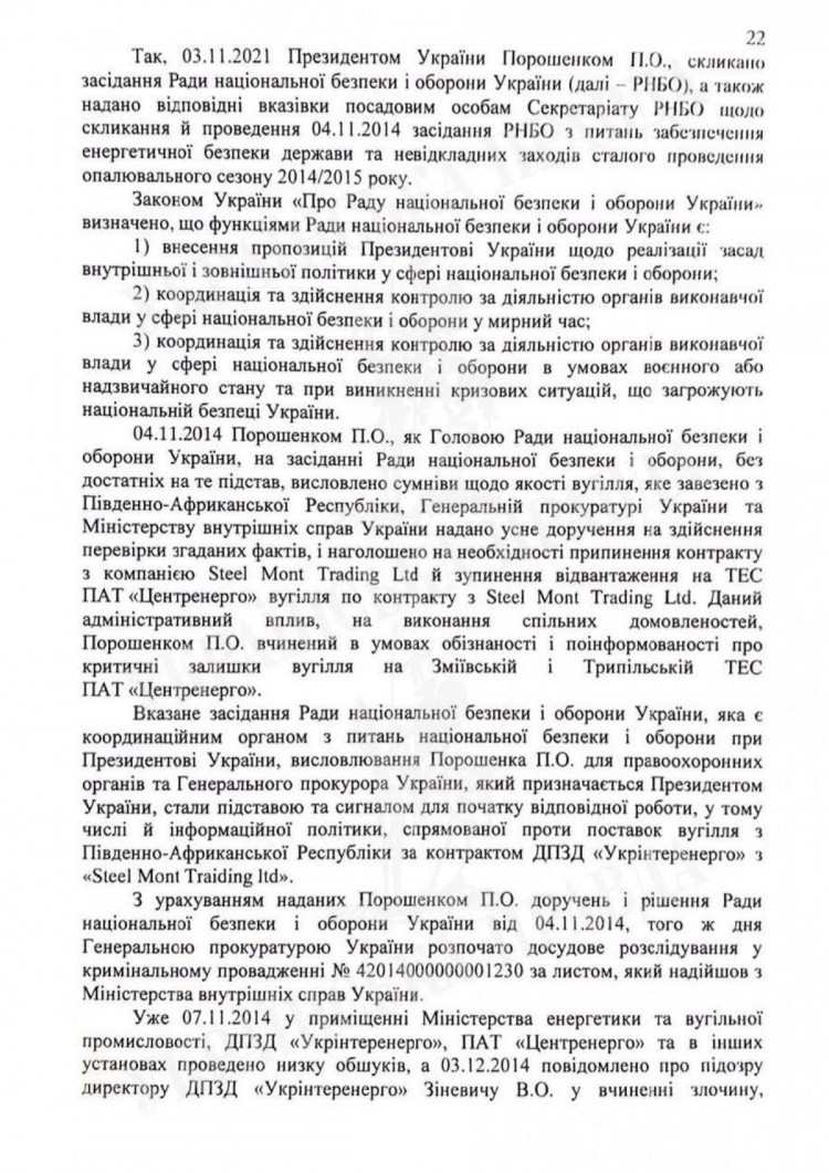 Полный текст подозрения Петру Порошенко. Страница 22