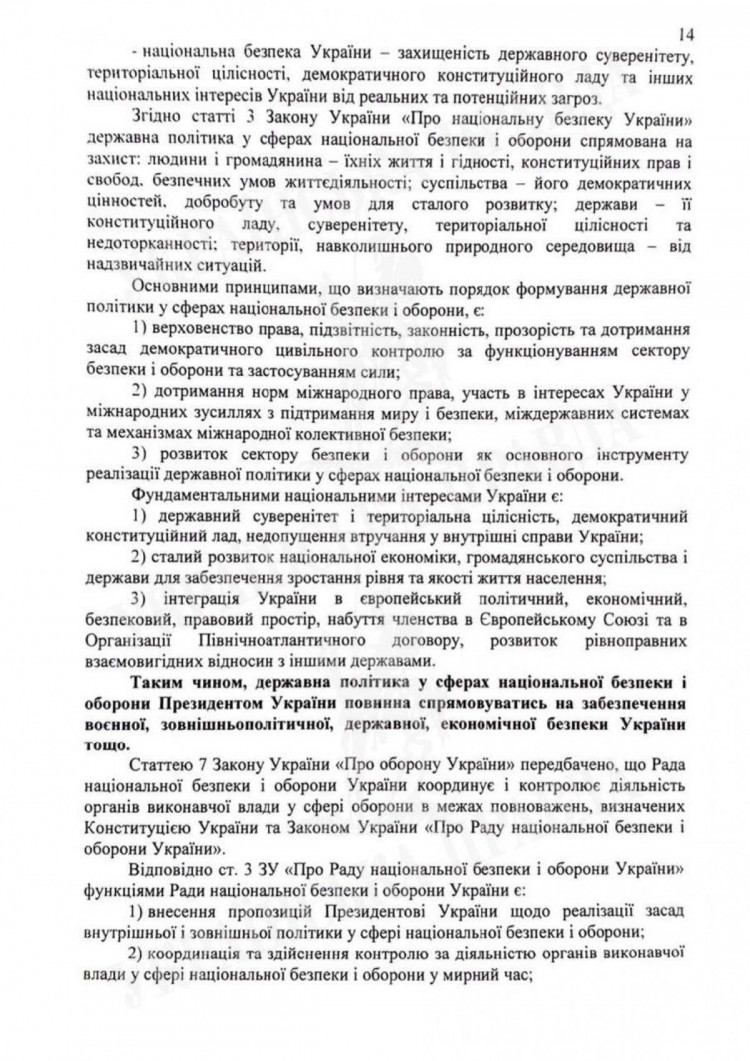 Полный текст подозрения Петру Порошенко. Страница 14